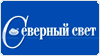 Северный свет
