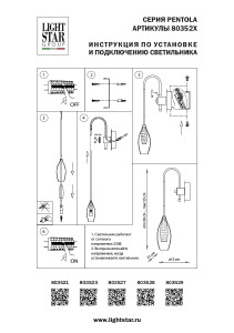 Настенное бра Lightstar Pentola 803523