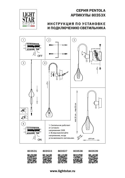 Настенное бра Lightstar Pentola 803537