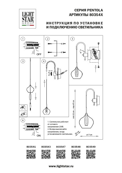 Настенное бра Lightstar Pentola 803543