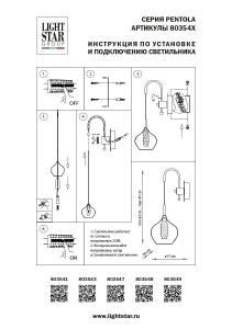 Настенное бра Lightstar Pentola 803543