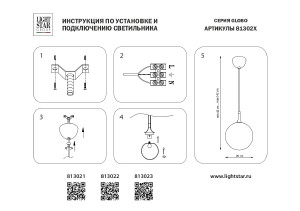 Светильник подвесной Lightstar Globo 813021