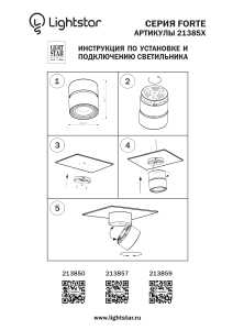 Накладной светильник Lightstar Forte Muro 213850