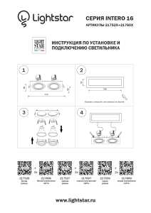 Рамка Lightstar Intero 16 217527