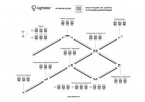 Соединитель малый прямой однофазный Lightstar Barra 502109