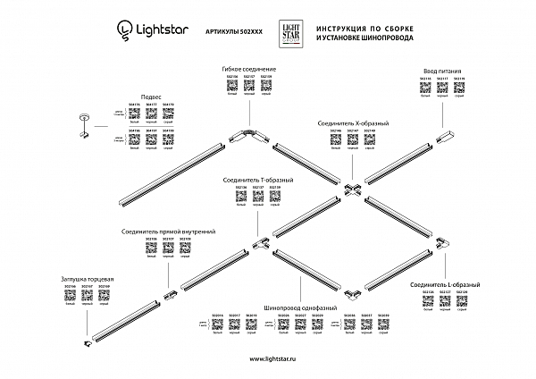 Соединитель T-образный однофазный Lightstar Barra 502137