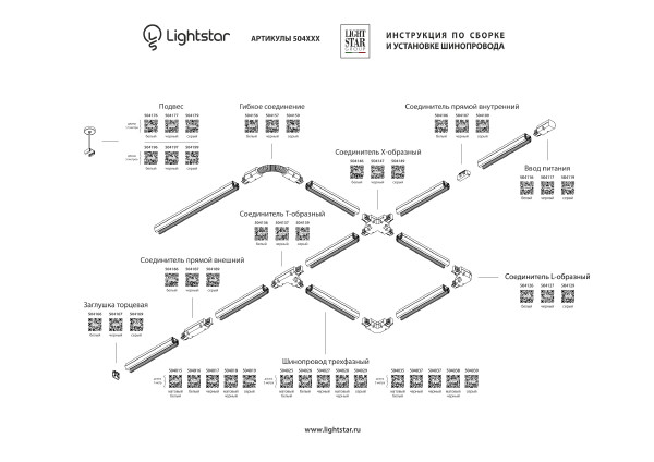 Шинопровод Lightstar Barra 504016