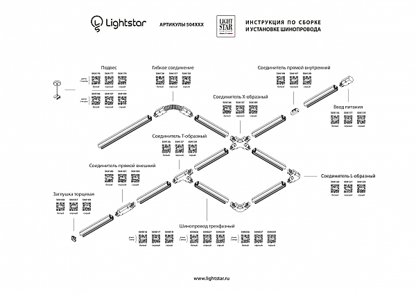 Шинопровод Lightstar Barra 504016