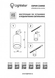 Трековый светильник Lightstar Canno 301592