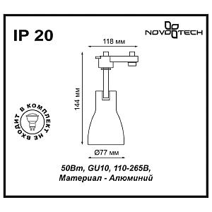 Трековый светильник Novotech Pipe 370404