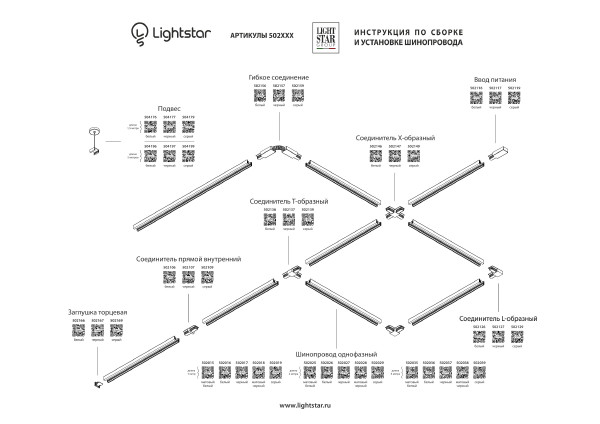 Шинопровод Lightstar Barra 502018