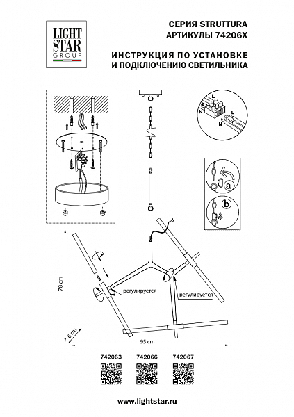 Подвесная люстра Lightstar Struttura 742067