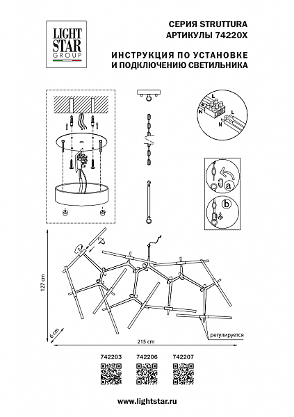 Подвесная люстра Lightstar Struttura 742206