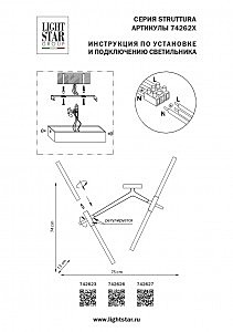 Настенное бра Lightstar Struttura 742623