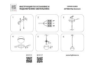 Светильник подвесной Lightstar Globo 813111