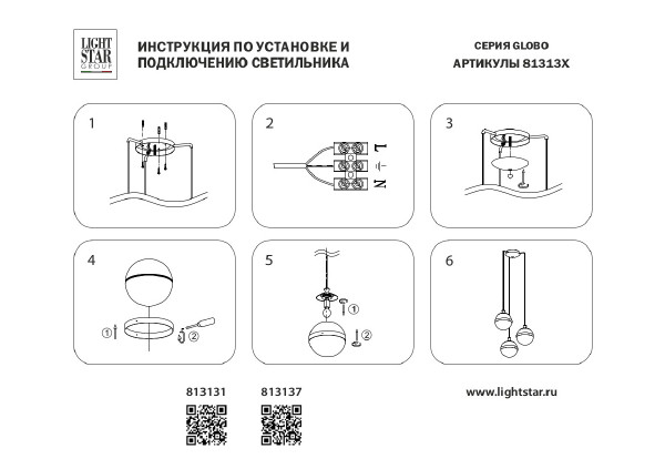 Светильник подвесной Lightstar Globo 813131