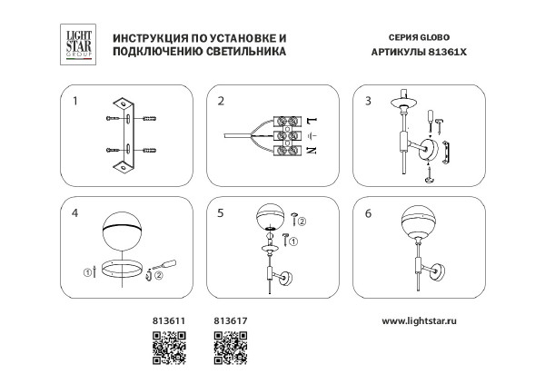 Настенное бра Lightstar Globo 813617