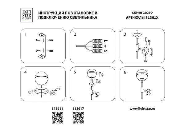 Настенное бра Lightstar Globo 813617