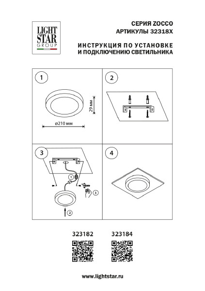 Светильник потолочный Lightstar Zocco 323184