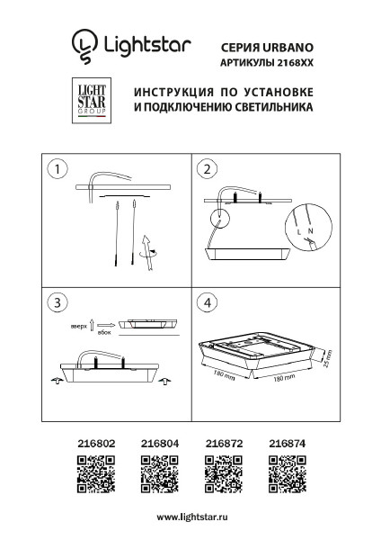 Уличные потолочные Lightstar Urbano 216804