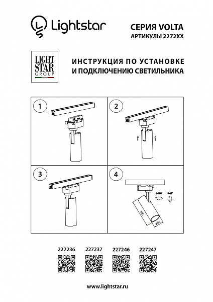 Трековый светильник Lightstar Volta 227237