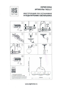 Подвесная люстра Lightstar Enna 762117