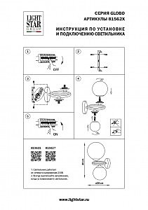 Настенное бра Lightstar Globo 815627