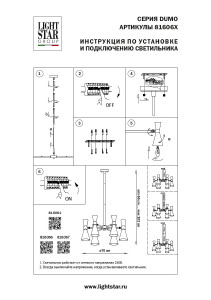 Люстра на штанге Lightstar Dumo 816061