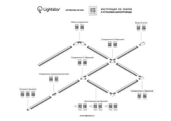 Шинопровод Lightstar Barra 501028