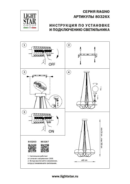 Подвесная люстра Lightstar Globo 803263