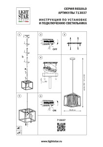 Люстра на штанге Lightstar Regolo 713037