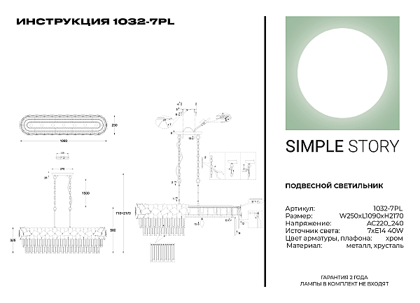 Подвесная люстра Simple Story 1032 1032-7PL