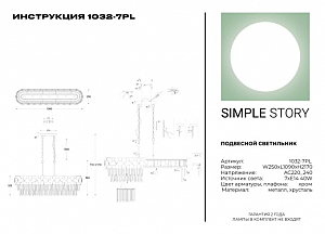 Подвесная люстра Simple Story 1032 1032-7PL