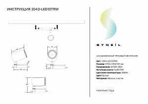 Трековый светильник Simple Story 2043 2043-LED10TRW