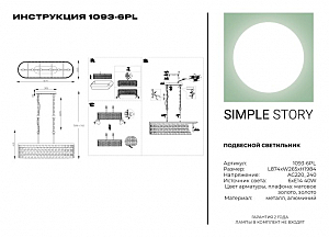 Подвесная люстра Simple Story 1093 1093-6PL