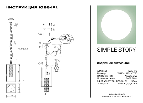 Светильник подвесной Simple Story 1095 1095-1PL