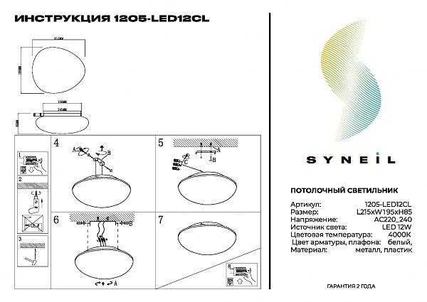 Светильник потолочный Simple Story 1205 1205-LED12CL