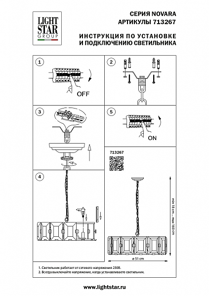 Подвесная люстра Lightstar Novara 713267