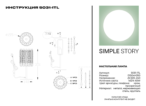 Настольная лампа Simple Story 5031 5031-1TL