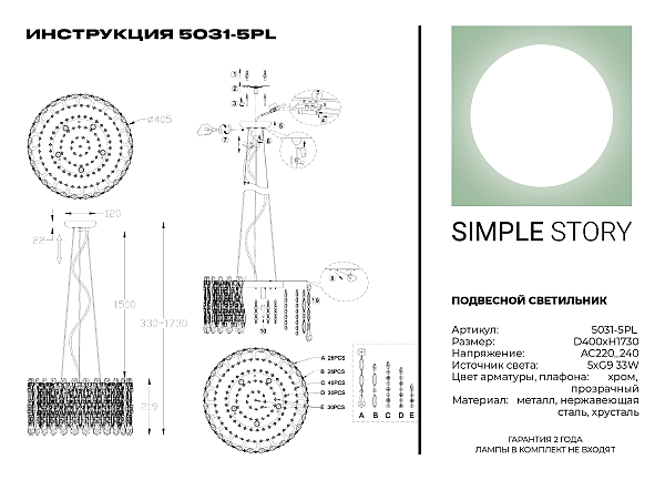 Подвесная люстра Simple Story 5031 5031-5PL