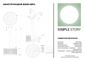 Подвесная люстра Simple Story 5031 5031-5PL