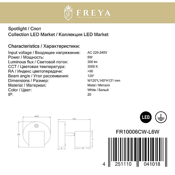 Светильник спот Freya FR10006CW-L6W