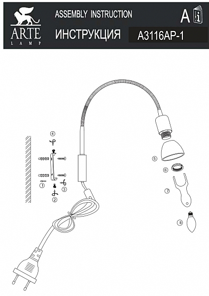 Настенный светильник Arte Lamp Falena A3116AP-1BK