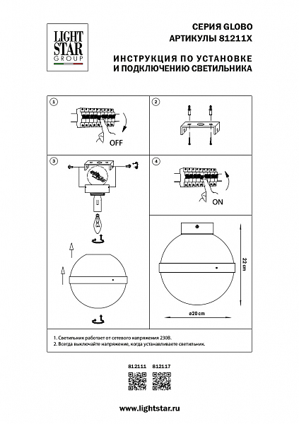 Светильник потолочный Lightstar Globo 812111