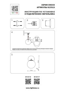 Настенное бра Lightstar Croco 815513
