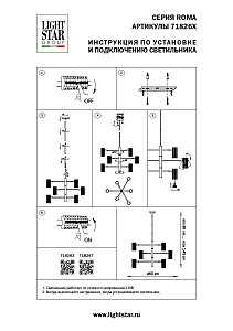 Люстра на штанге Lightstar Roma 718263