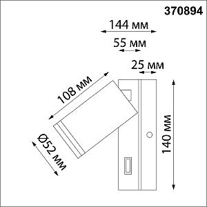 Светильник спот Novotech Ular 370894