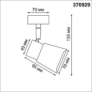 Светильник спот Novotech Molo 370929
