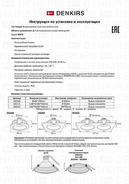 Встраиваемый светильник Denkirs Roto DK2121-BK