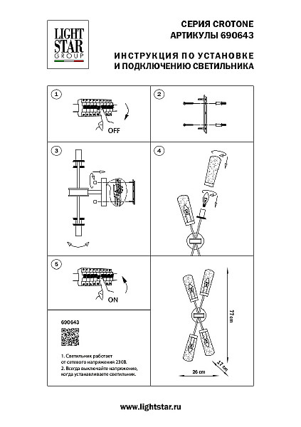 Настенное бра Lightstar Crotone 690643